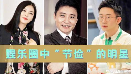 节俭 娱乐圈,明星们如何诠释“绿色生活”